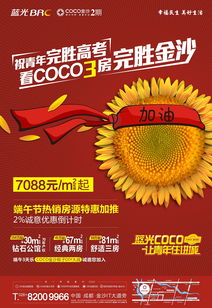 地產(chǎn)廣告創(chuàng)意設(shè)計(jì)