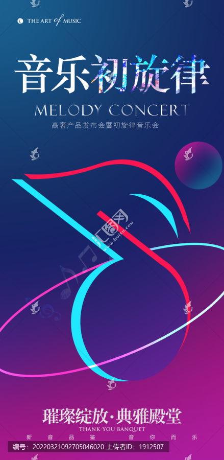 音樂豎,海報設(shè)計,畫冊 宣傳單 廣告,設(shè)計模板,匯圖網(wǎng)