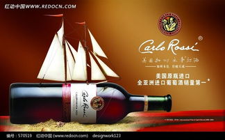 美國加州樂事原裝進口紅酒 570519 酒 飲料廣告 psd廣告設(shè)計模板 psd素材