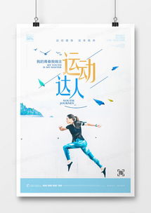 精品健身海報廣告設計大全 熊貓辦公助您一臂之力